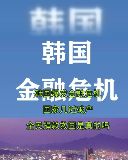 李在明：若接受美国要求 韩国将陷金融危机
