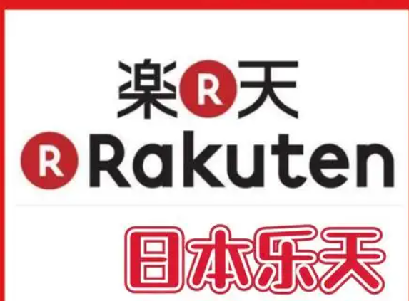 日本乐天正考虑将信用卡业务在美国上市
